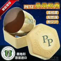 在飛比找樂天市場購物網優惠-進口奧地利 PETZ 貝司松香 低音提琴松香 倍大提琴弦松香