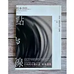 二手書《點與線》日本推理大師松本清張經典必收藏