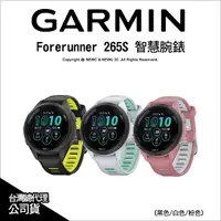 在飛比找Yahoo奇摩購物中心優惠-Garmin Forerunner 265S (42mm) 