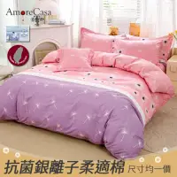 在飛比找momo購物網優惠-【AmoreCasa】台灣製造抗菌銀離子柔適棉被套床包組(加