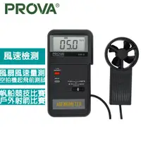 在飛比找良興EcLife購物網優惠-PROVA 風速計 AVM-01