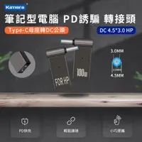 在飛比找ETMall東森購物網優惠-筆記型電腦 誘騙轉接頭 第3代100W PD誘騙 轉接頭--