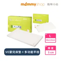 在飛比找momo購物網優惠-【mammyshop 媽咪小站】床墊+平枕組 VE 嬰兒護脊