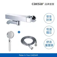 在飛比找momo購物網優惠-【CAESAR 凱撒衛浴】極淨純水方形控溫沐浴龍頭套組(深灰