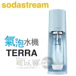 SODASTREAM TERRA 自動扣瓶氣泡水機 -迷霧藍 -原廠公司貨 [可以買]【APP下單9%回饋】