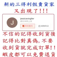 在飛比找蝦皮購物優惠-(jessicavingtier~這位是假貨賣家~請小心)三