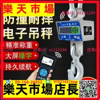 在飛比找樂天市場購物網優惠-~電子吊秤 不銹鋼電子吊秤13噸5高精度吊鉤秤10噸無線打印