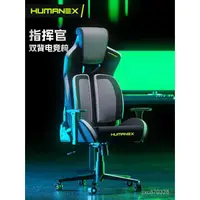 在飛比找蝦皮購物優惠-鬆能X HumaneX指揮官電競椅雙背人體工學椅男遊戲座椅S