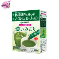 在飛比找蝦皮購物優惠-【現貨速發】伊藤園 健康茶粉 深綠色 2.5g x 20 包