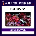 SONY XRM-65X95L 65吋 4K電視 65X95L SONY電視 X95L XRM65X95L
