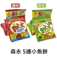 在飛比找蝦皮購物優惠-+爆買日本+ 森永 寶可夢 5連魚型餅乾 鹽味/野菜清湯 小