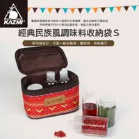 在飛比找蝦皮商城優惠-【KAZMI 經典民族風調味料收納袋(S)《紅》】K5T3K