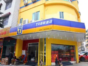 7天連鎖酒店衡陽南嶽衡山景區店7 Days Inn Hengyang South Yueheng Mountain Scenic Area Branch