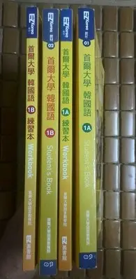 在飛比找Yahoo!奇摩拍賣優惠-不二書店 首爾大學韓國語 1A+1B 課本+練習本 (4書合