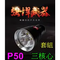 在飛比找蝦皮購物優惠-台灣現貨-全新上市XH-P50三核心最亮6000流明手電筒.