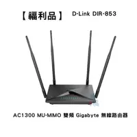 在飛比找蝦皮商城優惠-D-Link 友訊 DIR-853 AC1300 MU-MI