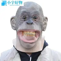 在飛比找Yahoo!奇摩拍賣優惠-全網最低金剛猩猩面具大耳猴子面具人猿泰山猿猴頭套面具仿真恐怖