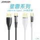 JOYROOM 星雲系列 USB-A to Type-C 3A 智能斷電快充線1.2M