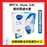 在飛比找蝦皮購物優惠-現貨 德國🇩🇪BRITA  愛奴娜 Aluna XL 3.5