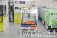 在飛比找Yahoo!奇摩拍賣優惠-【翔浜車業】日本純㊣PIAA H-407 H-326 LED