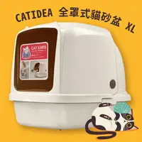 在飛比找樂天市場購物網優惠-貓砂盆推薦 CATIDEA全罩式貓砂盆 XL 特大尺寸 愛寵