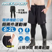 在飛比找momo購物網優惠-【AREXSPORT】假兩件男褲 假兩件 大碼假兩件運動褲 