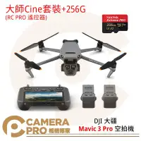 在飛比找Yahoo!奇摩拍賣優惠-◎相機專家◎ DJI 大疆 Mavic 3 Pro 空拍機 