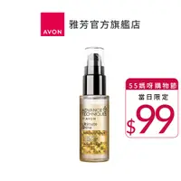 在飛比找蝦皮商城優惠-【AVON雅芳】毛鱗片高光修護精華30ml｜55媽呀購物節限