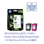 含發票HP 60 (CN067AA)原廠黑+彩 雙包裝墨水匣 全新未拆可開統編發票