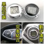 防水機車時鐘 機車電子錶 摩托車時間 改裝 光陽 三陽 三葉 KYMCO SYM YAMAHA 儀表板 電子鐘 時鐘