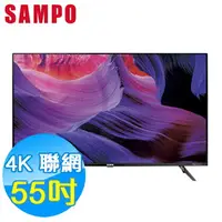 在飛比找樂天市場購物網優惠-SAMPO聲寶 55吋 4K UHD 聯網 液晶顯示器+視訊