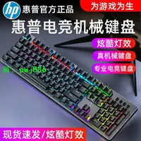 在飛比找樂天市場購物網優惠-HP惠普GK100F機械鍵盤104鍵有線電競游戲筆記本電腦臺
