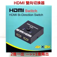 在飛比找樂天市場購物網優惠-AIS 艾森 HDMI 切換器2進1出 1進2出 hdmi分