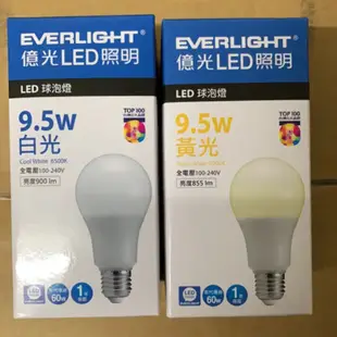 億光LED9.5w. 10w我最便宜9.5w,10w