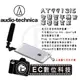 【EC數位】鐵三角 audio-technica AT9913IS 智慧型手機用單聲麥克風 高音質 錄音 收音 指向式