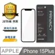 CHANGEi 防塵網系列 iPhone防窺亮面玻璃貼 iPhone15 plus適用