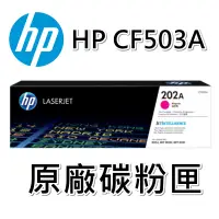 在飛比找博客來優惠-{HP} 202A /CF503A 原廠洋紅色碳粉匣 適用: