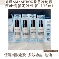 在飛比找蝦皮購物優惠-Tweety歐美代購✈️-現貨+預購美國SMASHBOX妝前