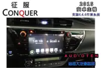 在飛比找Yahoo!奇摩拍賣優惠-俗很大~2015 CONQUER 9吋 ALTIS 1.6雙