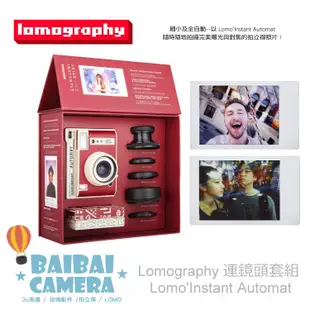 拍立得相機 lomography Lomo'Instant Automat li850lux BaiBaiCamera