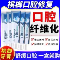 在飛比找蝦皮購物優惠-修護牙膏 檳榔口腔治疗口腔溃疡 黏膜硬化  張口睏難灼燒髮痛