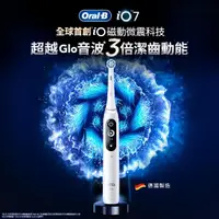 在飛比找momo購物網優惠-【德國百靈Oral-B-】iO7 微磁電動牙刷(白)