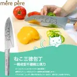 在飛比找遠傳friDay購物優惠-【Mere Pere】一體成型不鏽鋼三德刀(3070220)