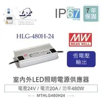 在飛比找PChome商店街優惠-『�喬』MW明緯 48V/10A HLG-480H-24 L