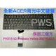 ☆【全新 ACER 宏碁 PH315-52 Predator Helios 300 N18I2 中文鍵盤】☆ 背光鍵盤