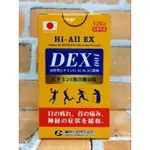 日本製造  DEX新勝唯達糖衣錠120粒（全素可）超能量活性高單位B群 維生素B1誘導體 谷維素 EX加強錠