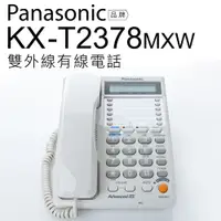 在飛比找蝦皮商城優惠-Panasonic 國際牌 KX-T2378MXW/KX-T