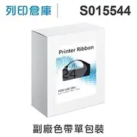 在飛比找PChome商店街優惠-相容色帶 EPSON S015544 副廠黑色色帶 /適用 