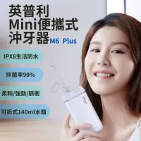 在飛比找momo購物網優惠-【小米】英普利mini沖牙器 M6plus(小米有品 便攜沖