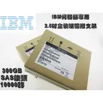 全新盒裝 IBM 00AJ096 00AJ097 00AJ100 300G SAS 2.5 M5 X6 硬碟含支架